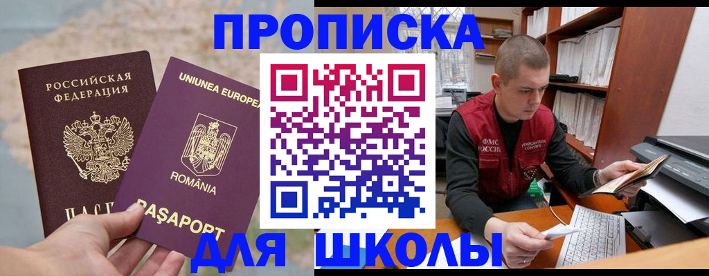 прописка 2025 в Краснокаменске