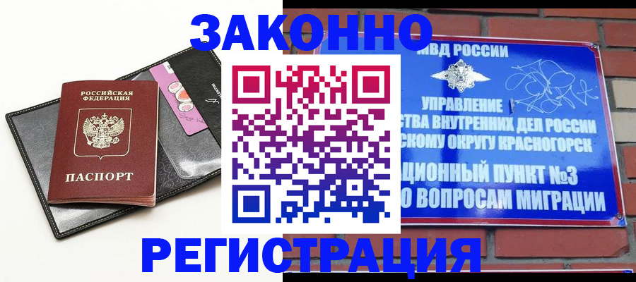 временная регистрация для школы в Краснокаменске