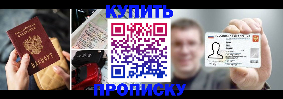 временная регистрация для школы в Краснокаменске