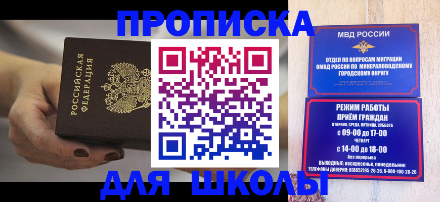 прописка законно в Краснокаменске