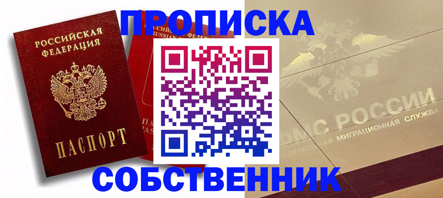 прописка для работы в Краснокаменске